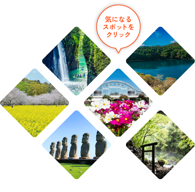 気になるスポットをクリック