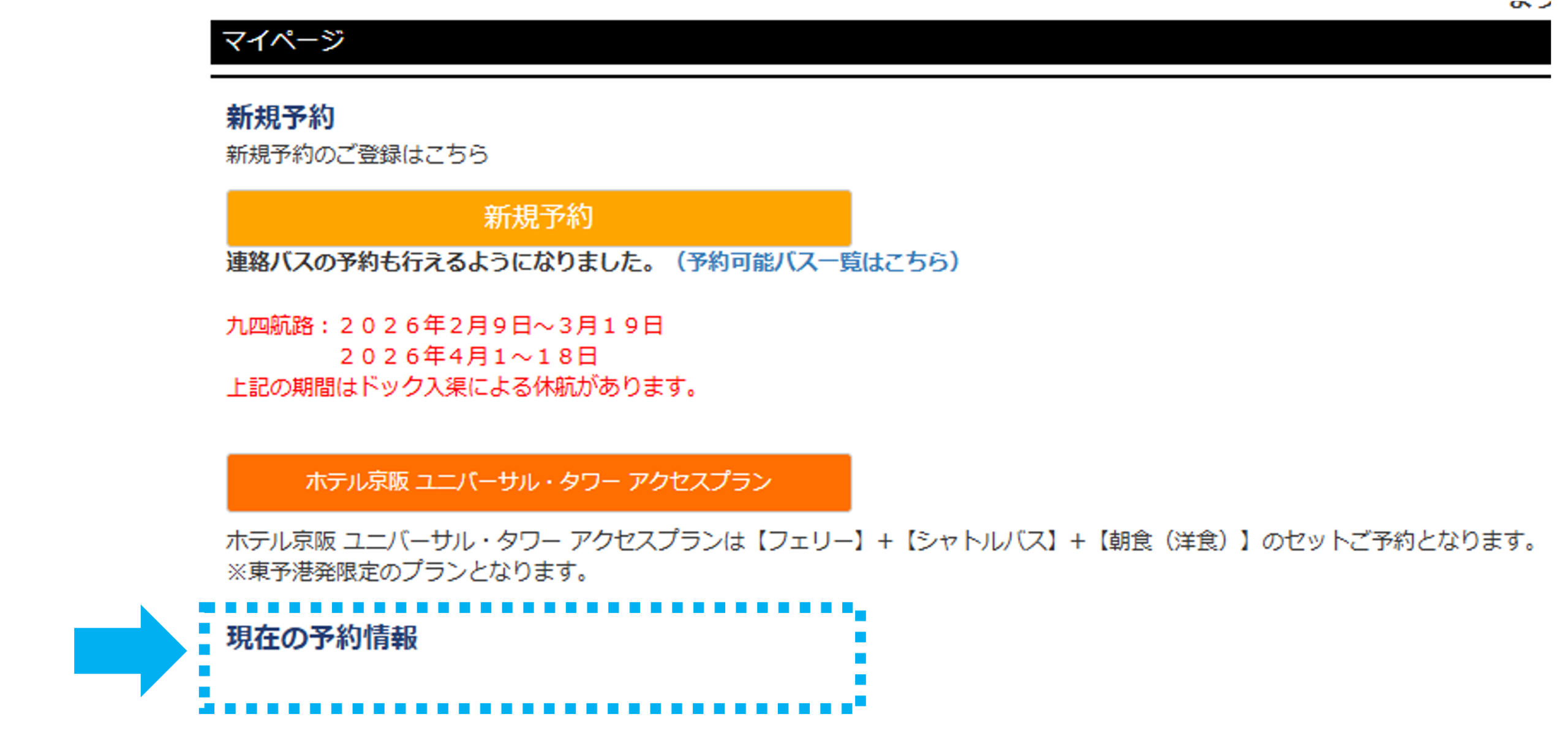 予約完了メールが送信されない不具合について | 全航路 | オレンジ